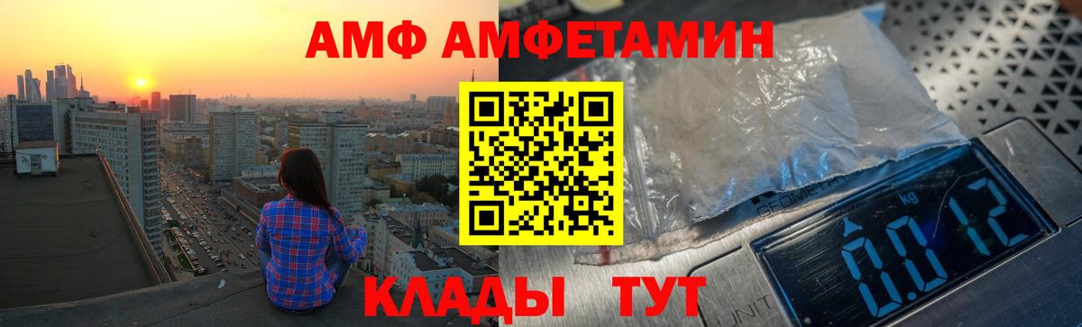 Шатура  Амфетамин  АМФ  Вход с VPN  Amphetamine Premium 
