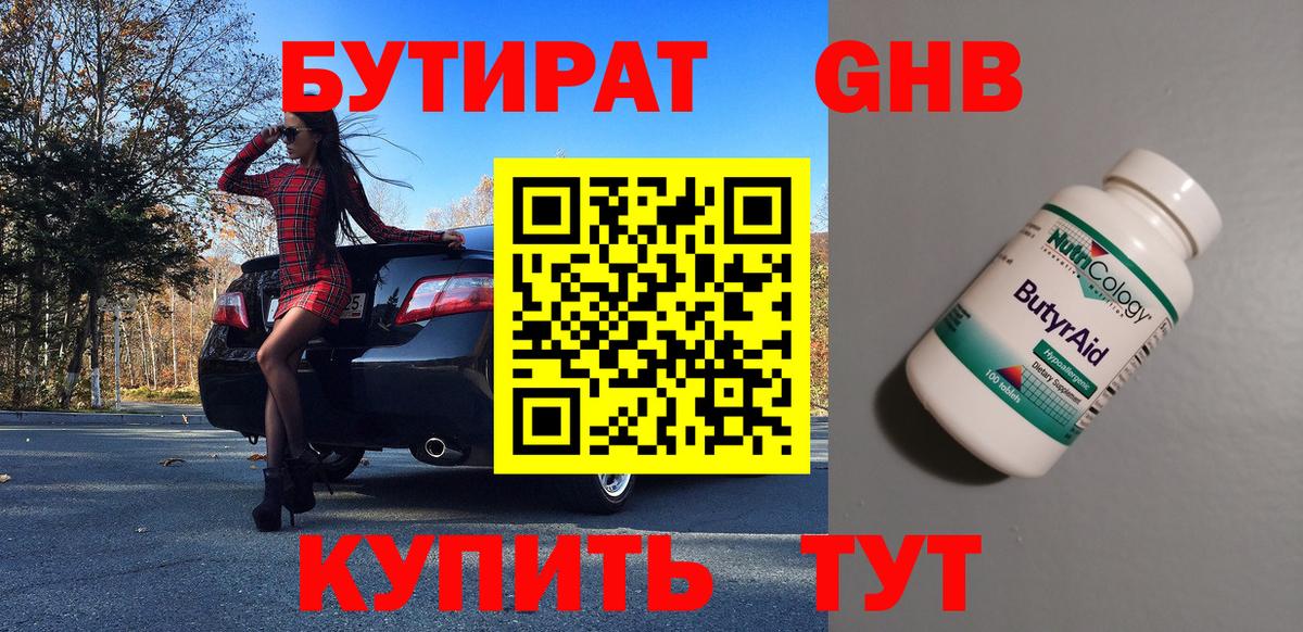Бутират бутандиол  Вход с VPN  Шатура 