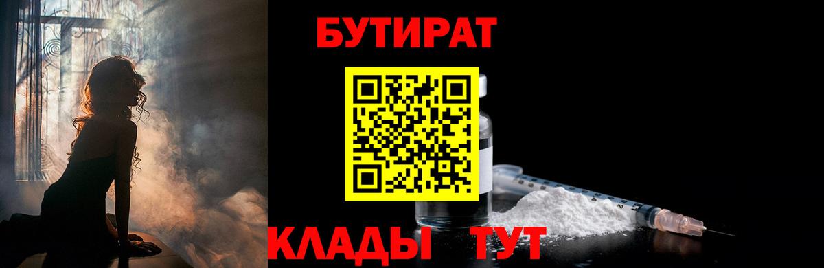 БУТИРАТ буратино Шатура