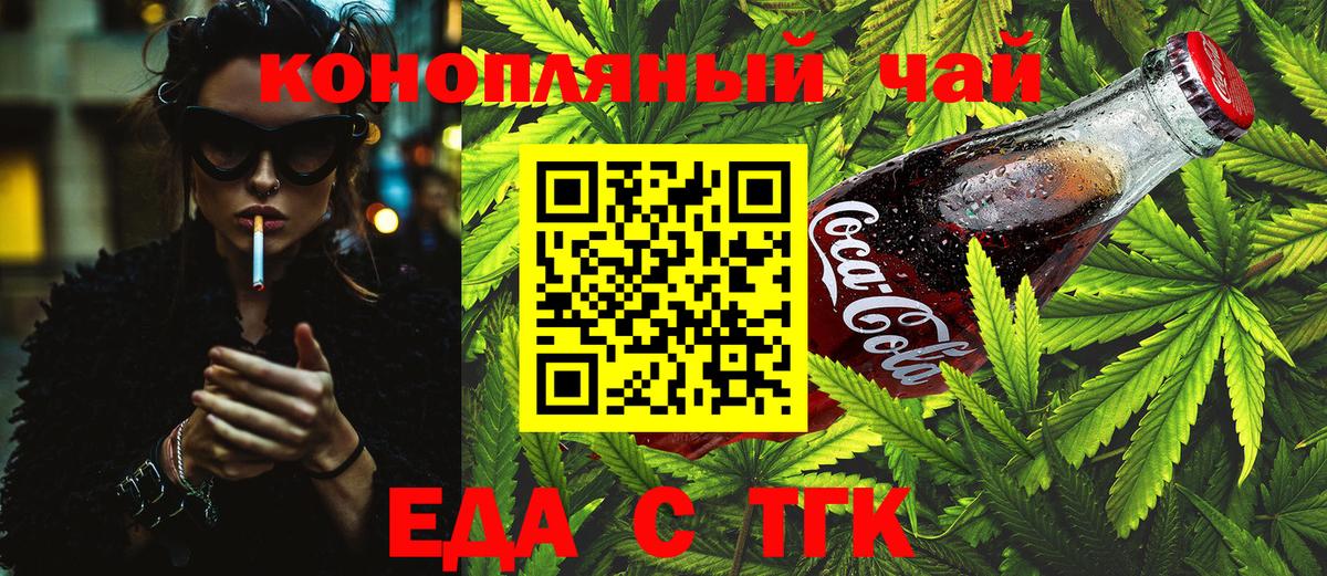 Еда ТГК марихуана  Вход с VPN  Шатура 
