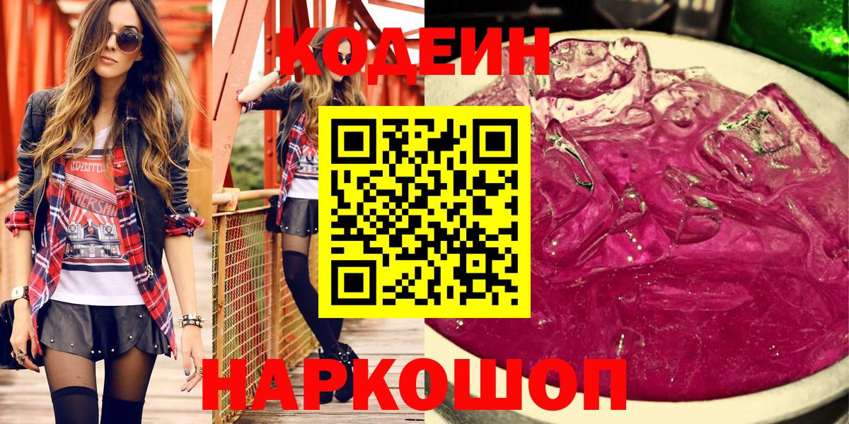 Кодеиновый сироп Lean Purple Drank Шатура