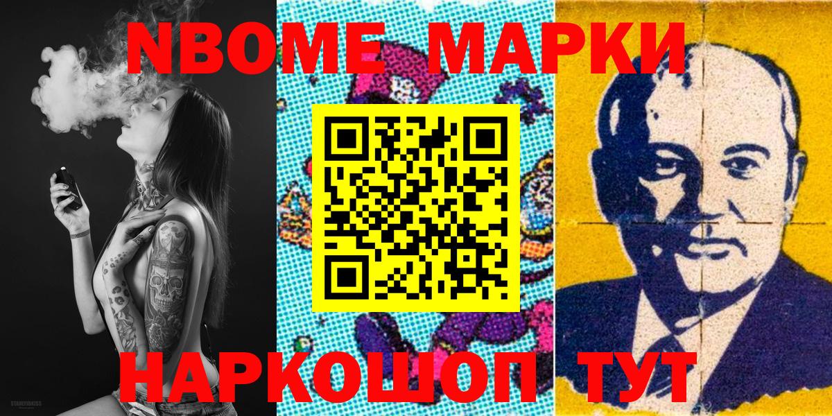 Марки NBOMe  Вход с VPN  Наркотические марки 1500мкг  хочу   Наркотические марки 1500мкг  Шатура 