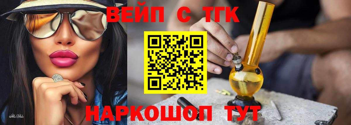 Дистиллят ТГК вейп с тгк  Вход с VPN  Шатура 